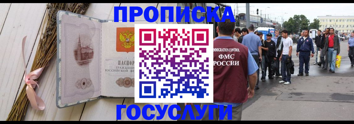 временная прописка в Новозыбкове